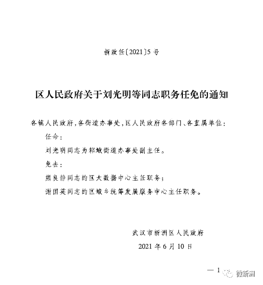 杏树岗镇最新人事任命动态，杏树岗镇人事任命最新动态