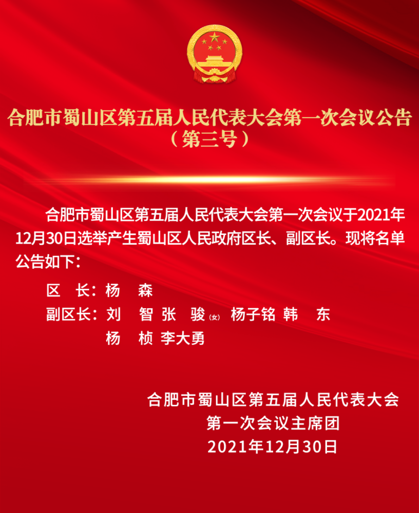 蜀山区特殊教育事业单位最新人事任命及展望，蜀山区特殊教育事业单位人事任命展望