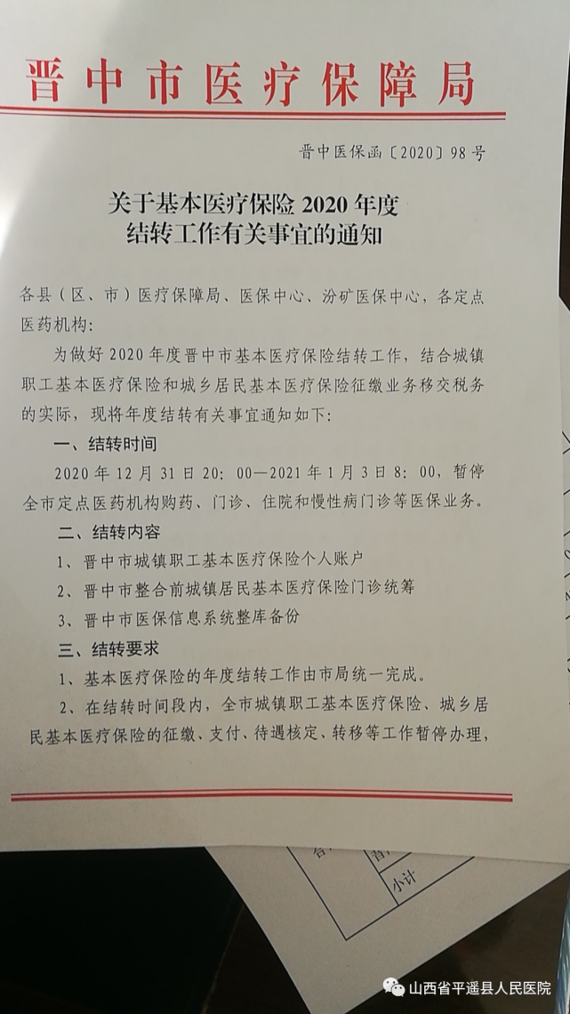 平遥县医疗保障局最新人事任命动态，平遥县医疗保障局人事任命动态更新