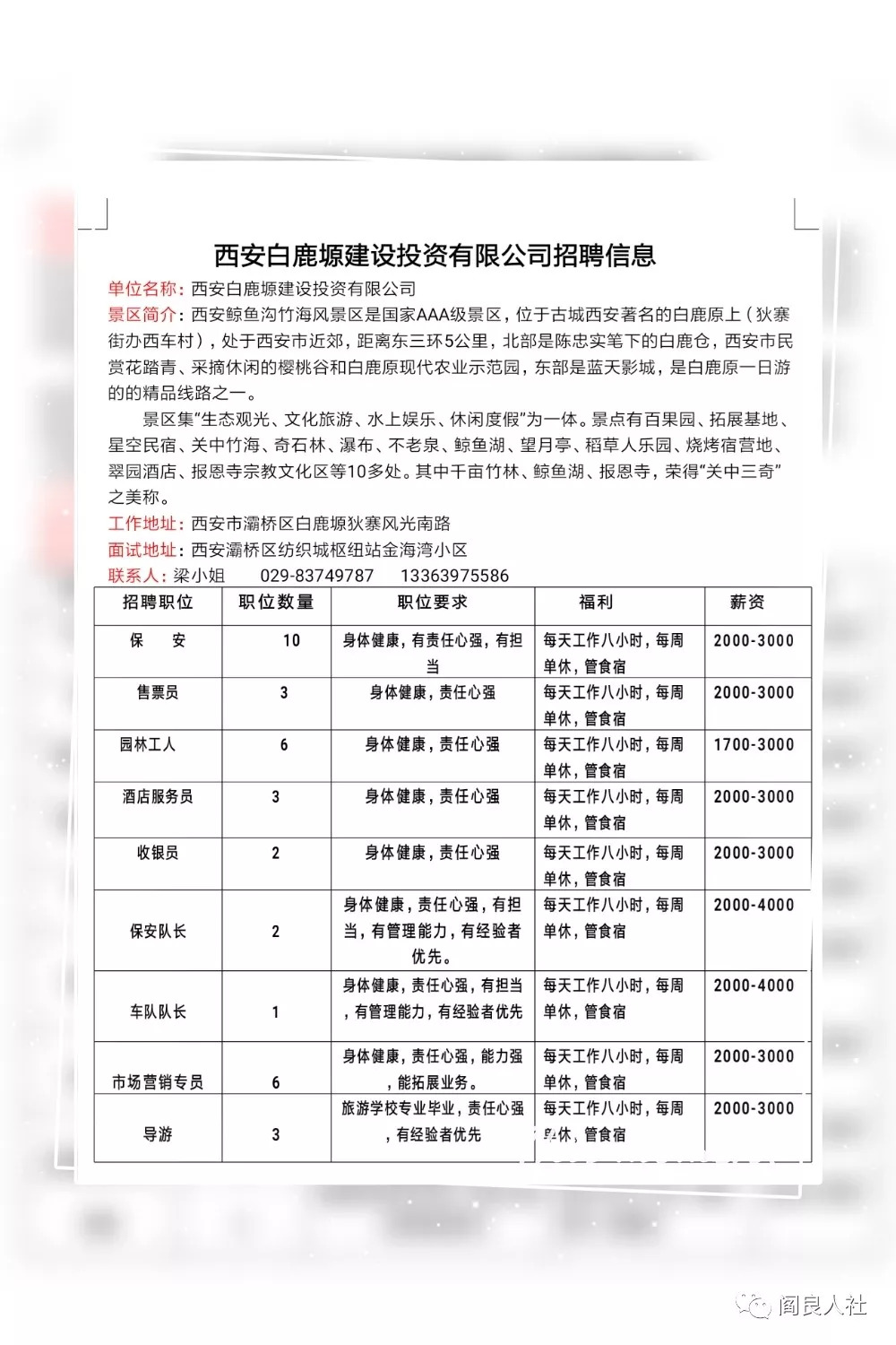 雁塔区剧团最新招聘信息，开启你的艺术人生之旅，雁塔区剧团最新招聘信息，开启艺术人生之门