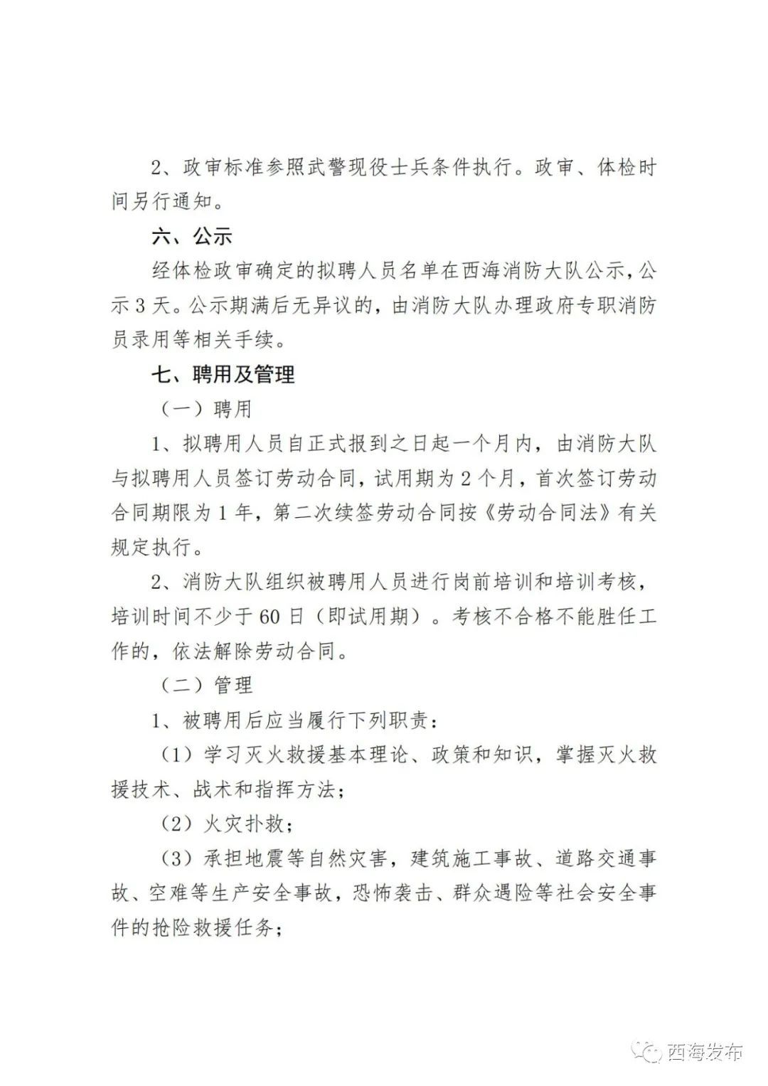 高密市应急管理局最新招聘信息概览，高密市应急管理局最新招聘概览