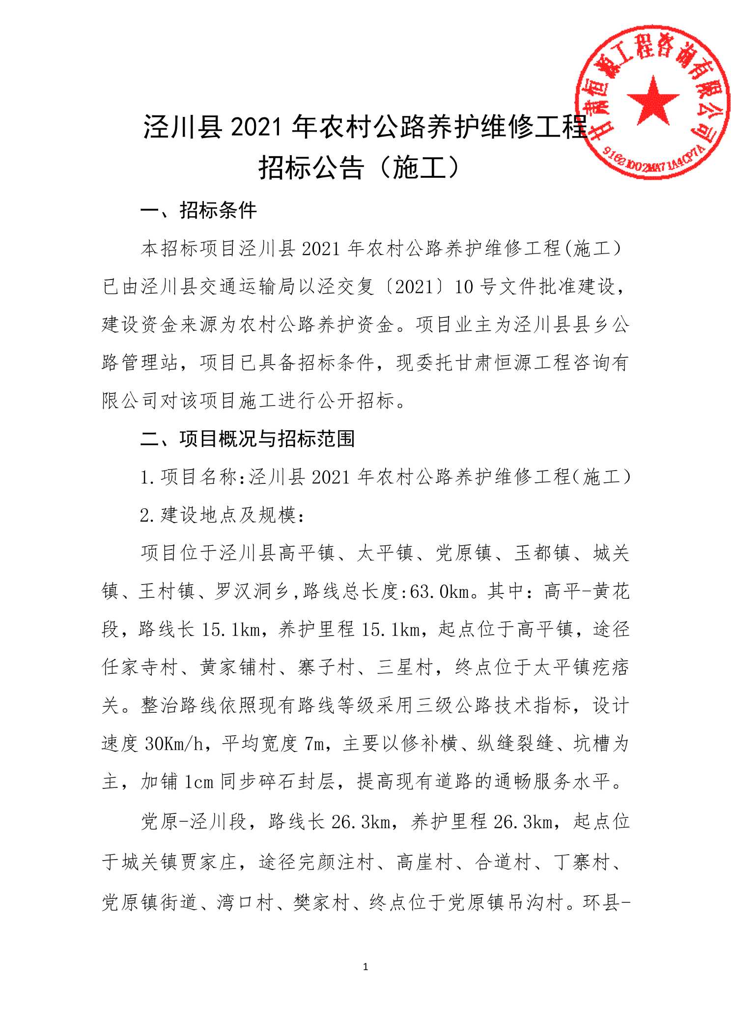 沽源县县级公路维护监理事业单位最新发展规划，沽源县县级公路维护监理事业单位发展规划展望