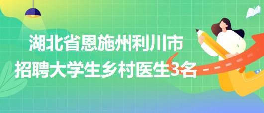 北碚区卫生健康局最新招聘信息详解，北碚区卫生健康局最新招聘公告及详解