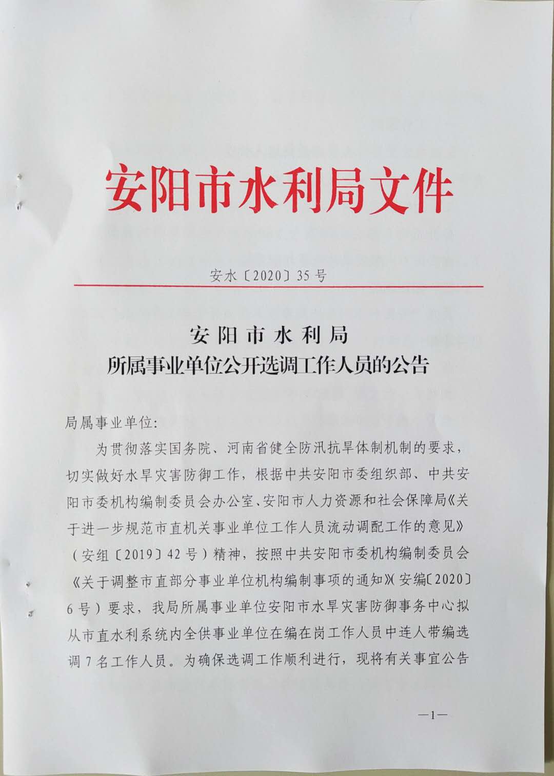 龙亭区水利局最新人事任命及其深远影响，龙亭区水利局人事任命背后的深远影响揭秘