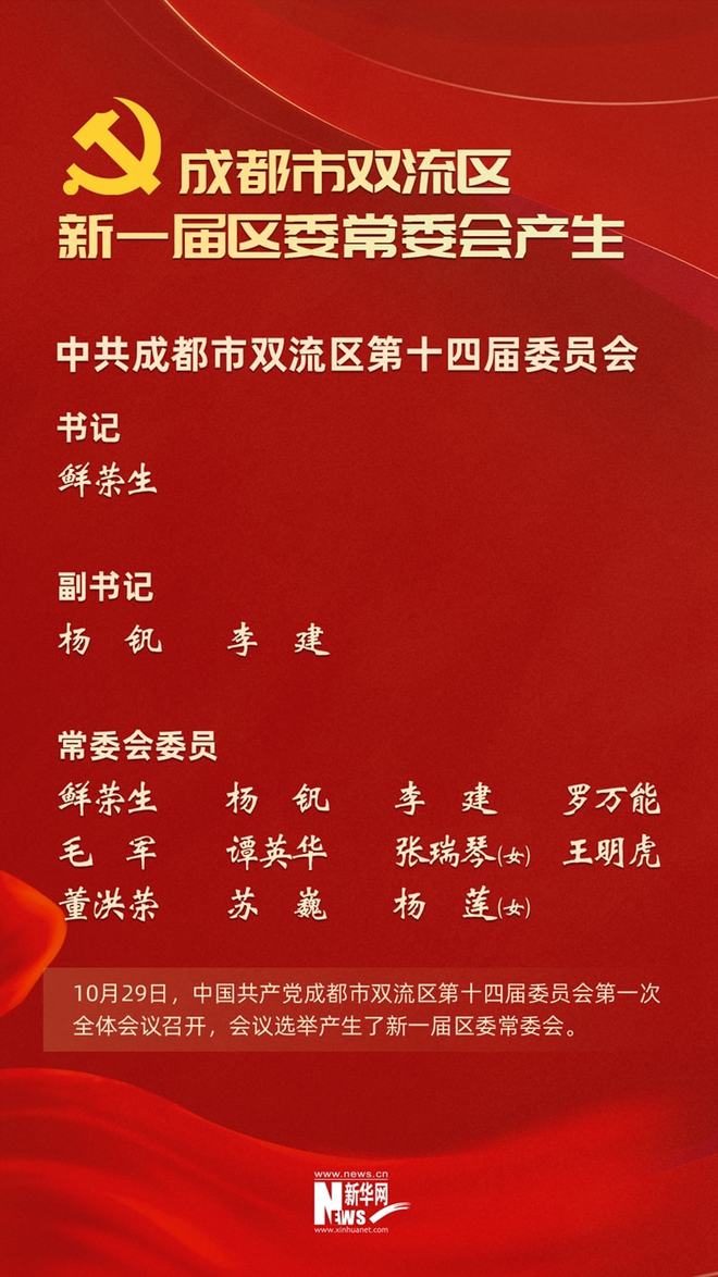 双流县最新人事任命动态及解读，双流县人事任命动态更新与解读