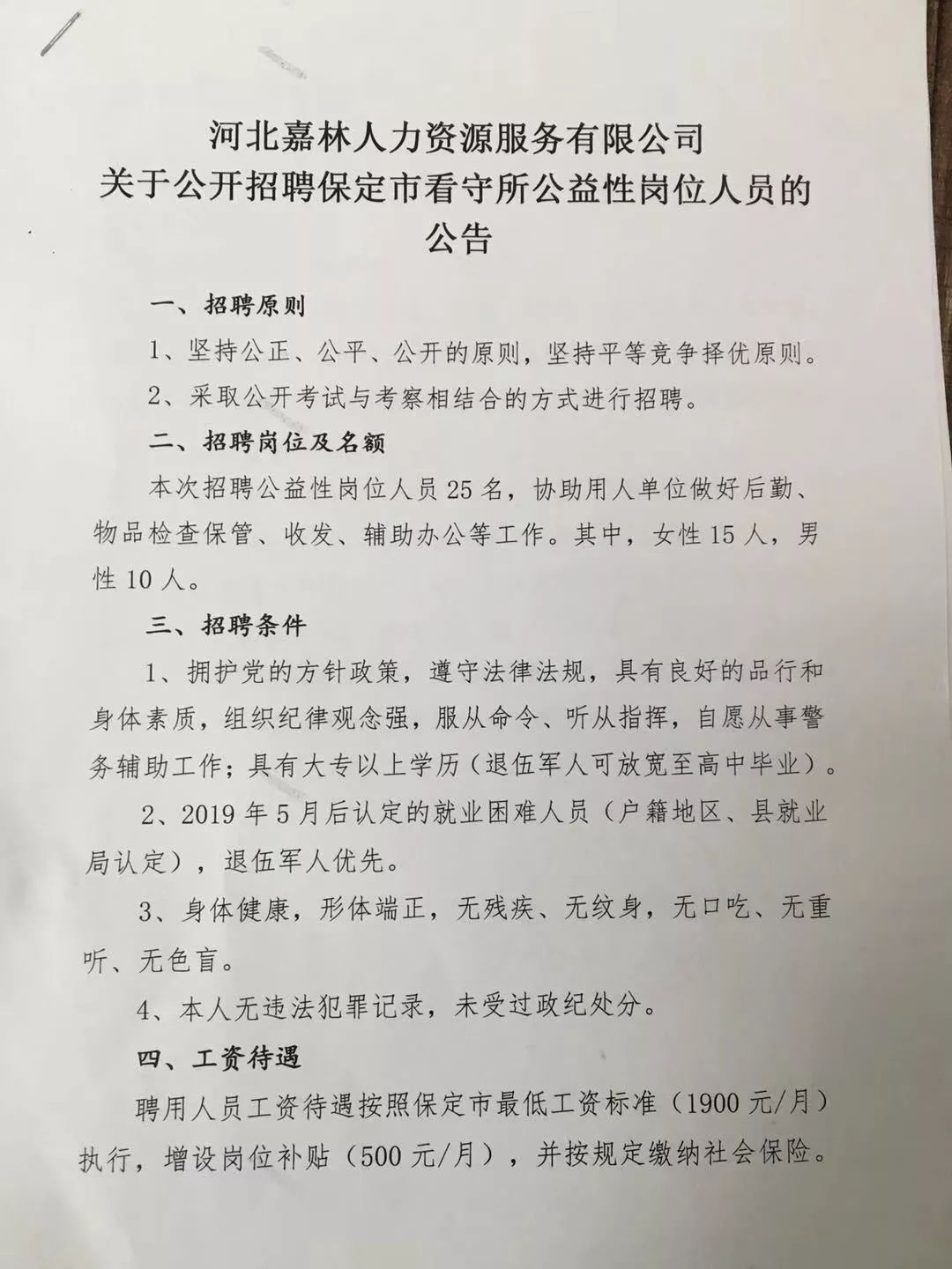 淄川区人力资源和社会保障局最新招聘信息，淄川区人力资源和社会保障局招聘启事