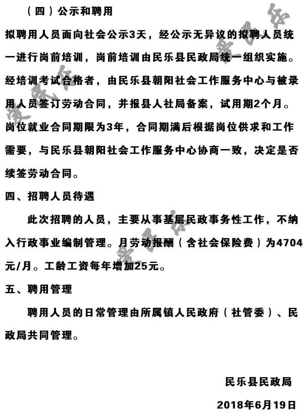 朗县民政局最新招聘信息全面解析，朗县民政局最新招聘信息深度解读