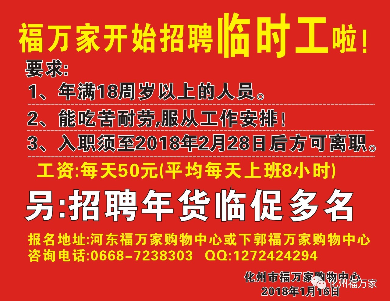 福明街道最新招聘信息全面更新，各类职位等你来挑战，福明街道最新全面招聘信息更新，多元职位挑战等你来！