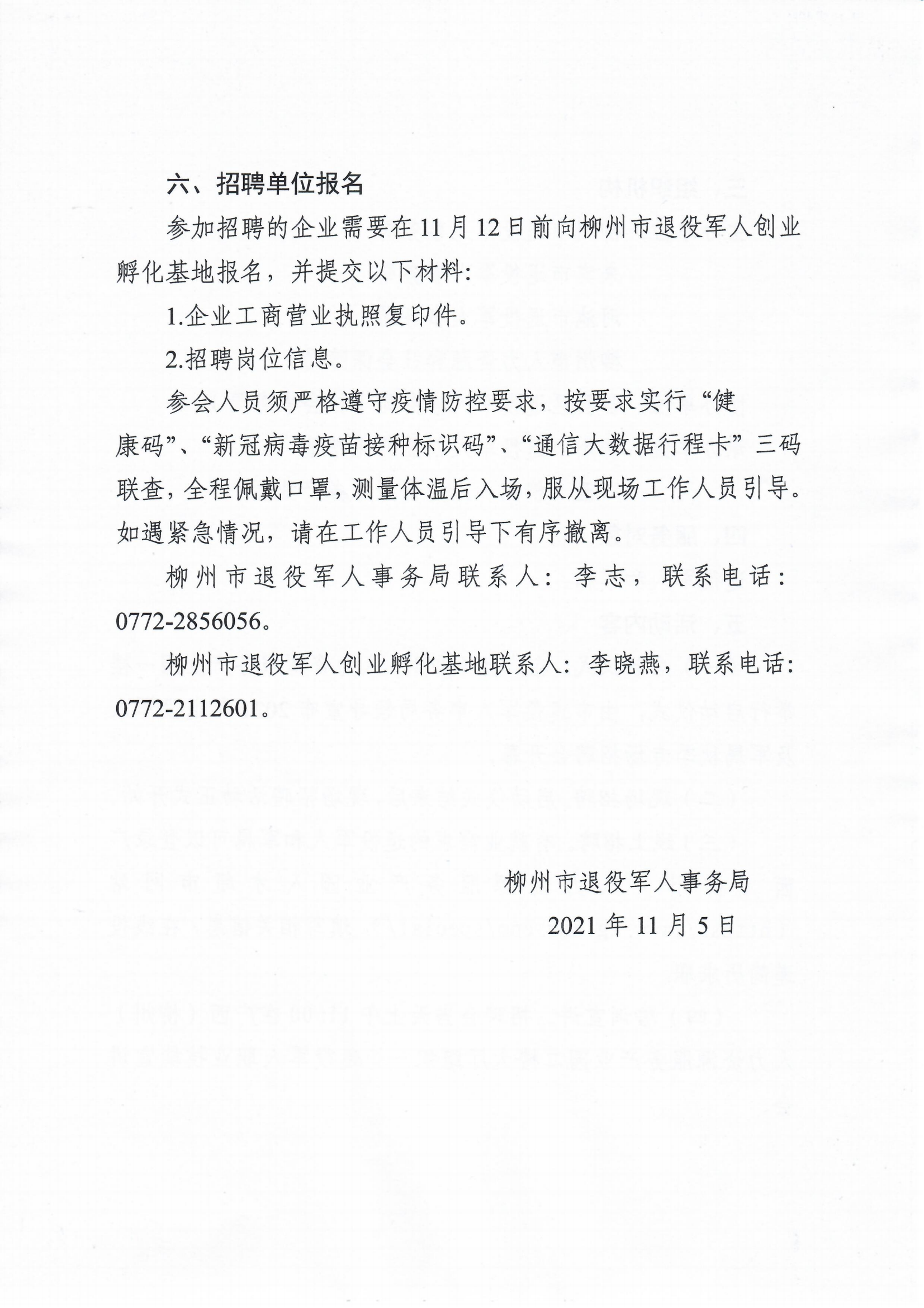 玉州区退役军人事务局最新招聘信息概览，玉州区退役军人事务局招聘启事概览