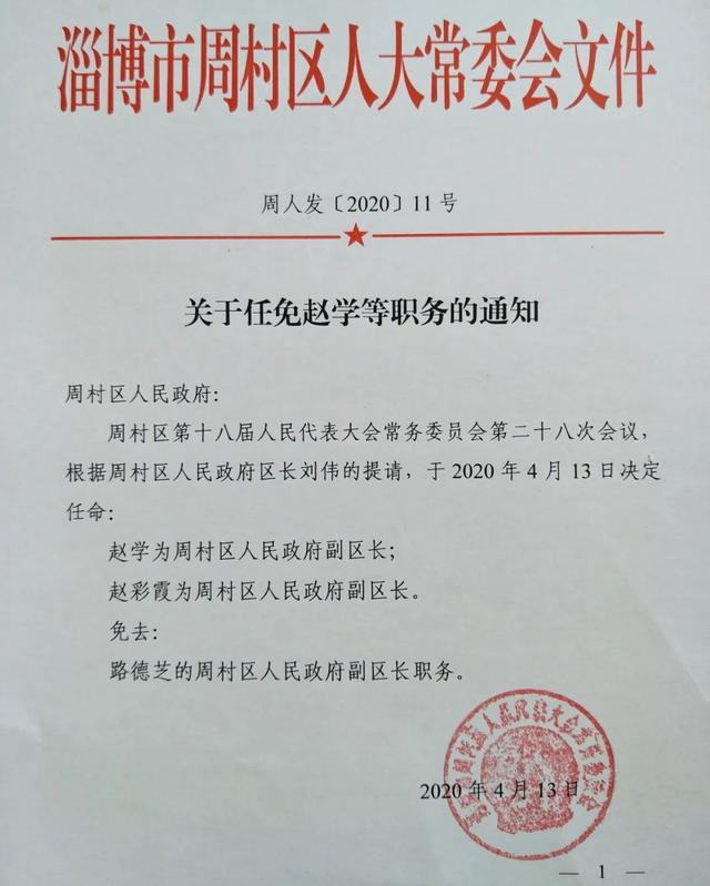 草坪村委会最新人事任命，重塑社区领导团队，推动村级发展，草坪村委会人事大调整，重塑领导团队，村级发展新篇章开启