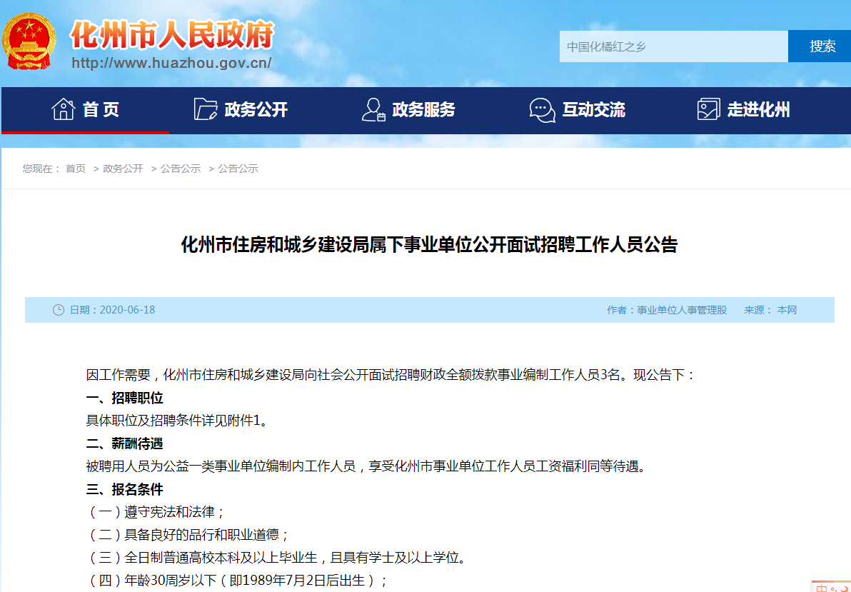 平果县住房和城乡建设局最新招聘信息全面解析，平果县住房和城乡建设局最新招聘信息详解