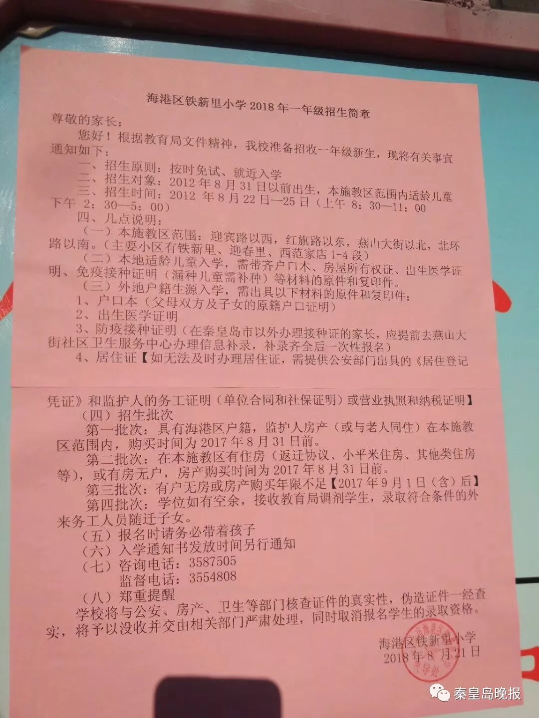 海港区初中最新招聘信息及其相关内容探讨，海港区初中最新招聘信息及相关内容深度探讨