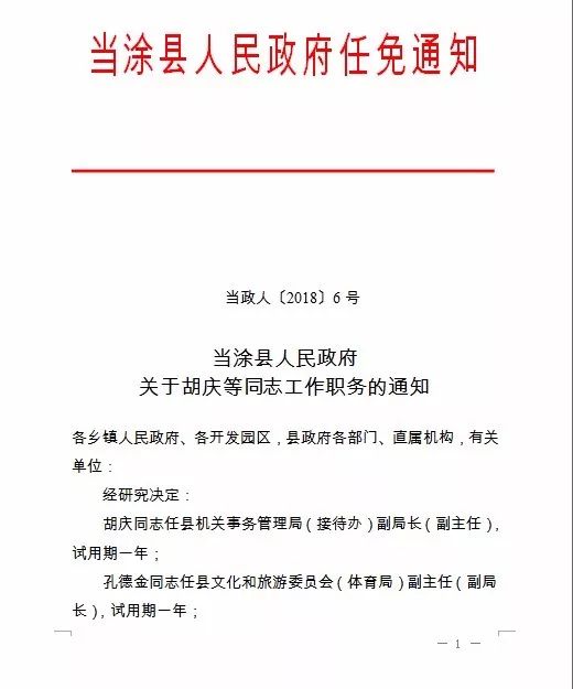 马鞍山市邮政局最新人事任命动态及未来展望，马鞍山市邮政局人事任命新动态与未来展望