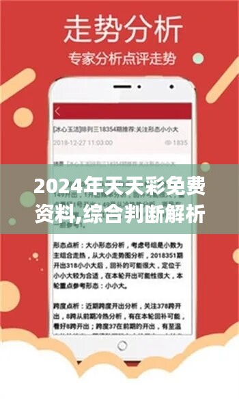 2025年天天彩精准资料,2025年天天彩精准资料预测与分析指南