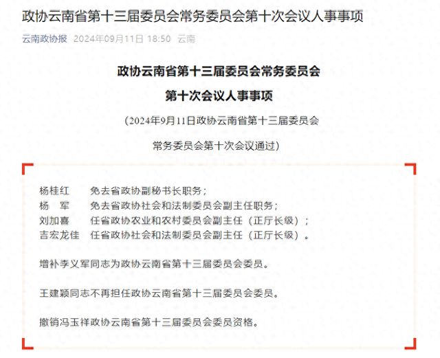 维西傈僳族自治县审计局最新人事任命，推动审计事业迈向新高度，维西傈僳族自治县审计局人事任命，助力审计事业迈向新台阶