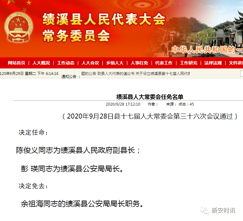 绩溪县殡葬事业单位最新人事任命及未来展望，绩溪县殡葬事业单位人事任命及未来展望