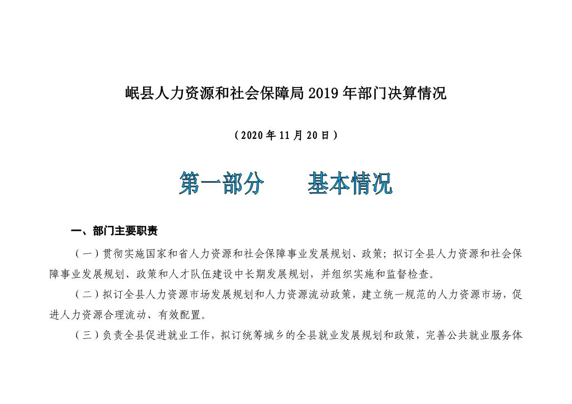 错那县人力资源和社会保障局最新发展规划SEO文章，错那县人力资源和社会保障局发展规划SEO文章全新解读