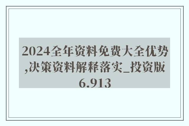 全年资料免费大全下载／“2023全年资料免费大全下载，海量资源尽在掌握！”