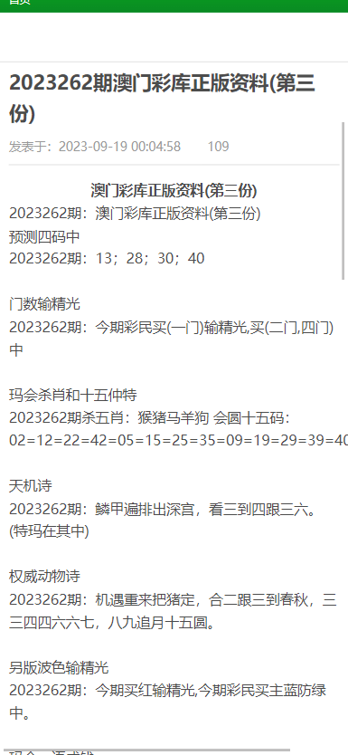 新澳门正版免费资料怎么查／如何查询最新澳门正版免费资料的全面指南