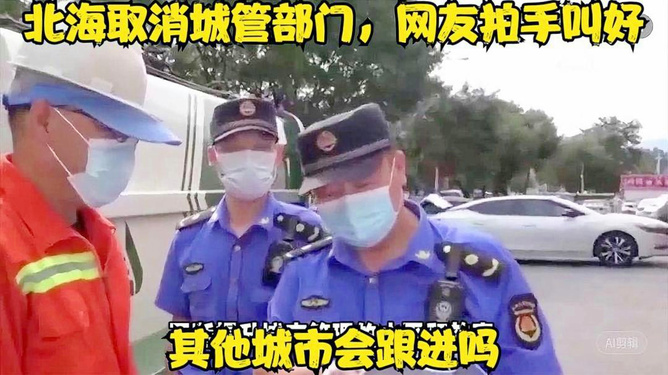 中央已经正式取消城管吗-中央是否已正式撤销城管部门？