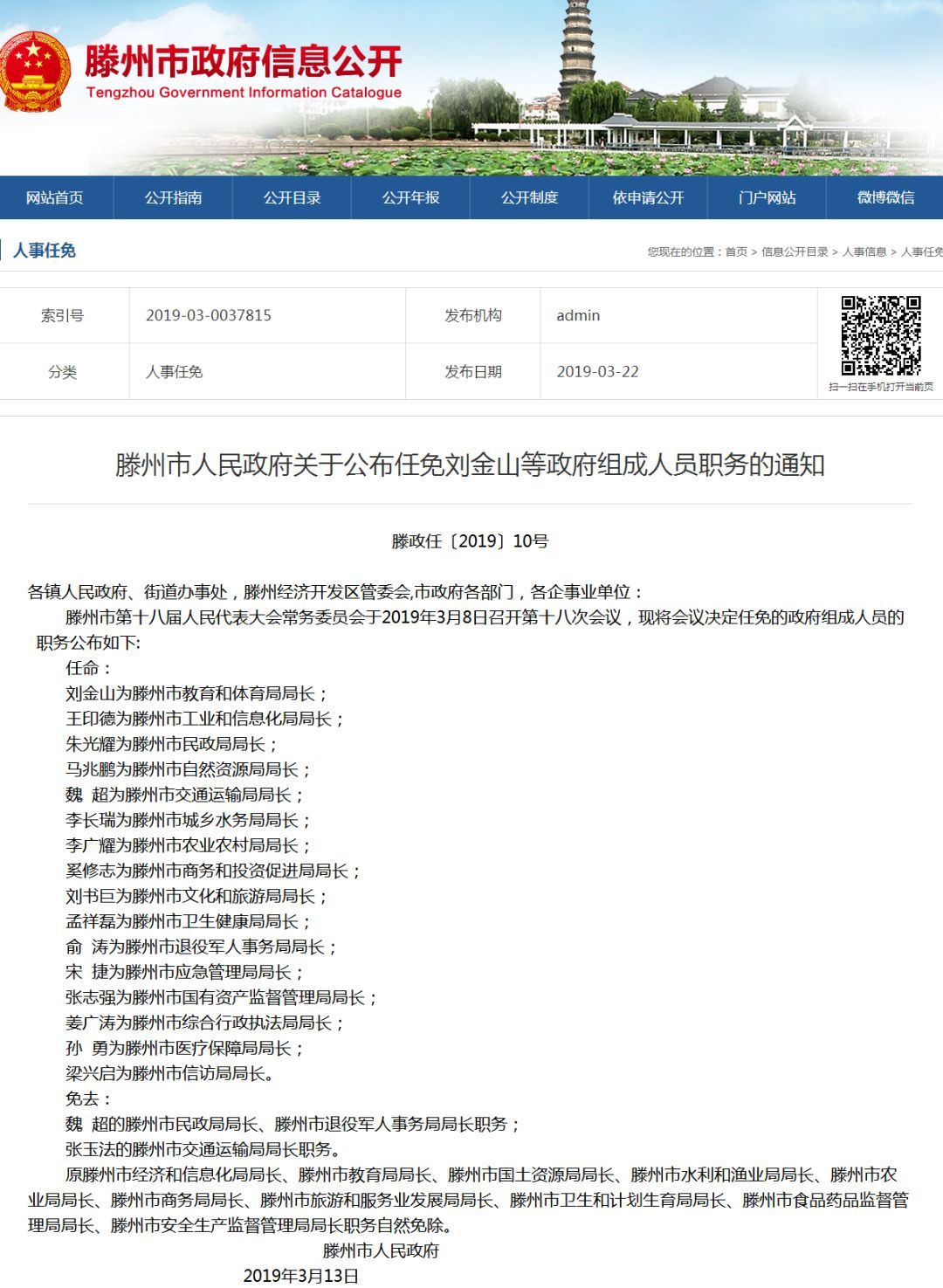 青白江区最新人事任免，领导团队的变革与未来展望，青白江区人事任免新动态，领导团队变革及未来展望